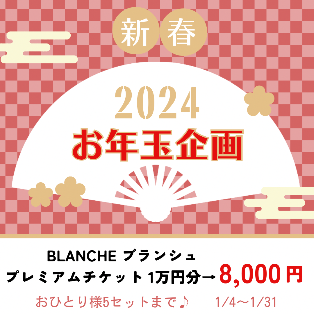 -2024年ー新年の御挨拶