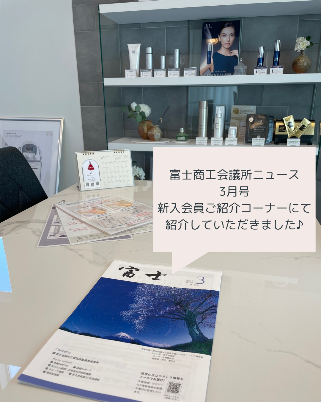 富士商工会議所ニュース3月号『新入会員ご紹介』にて