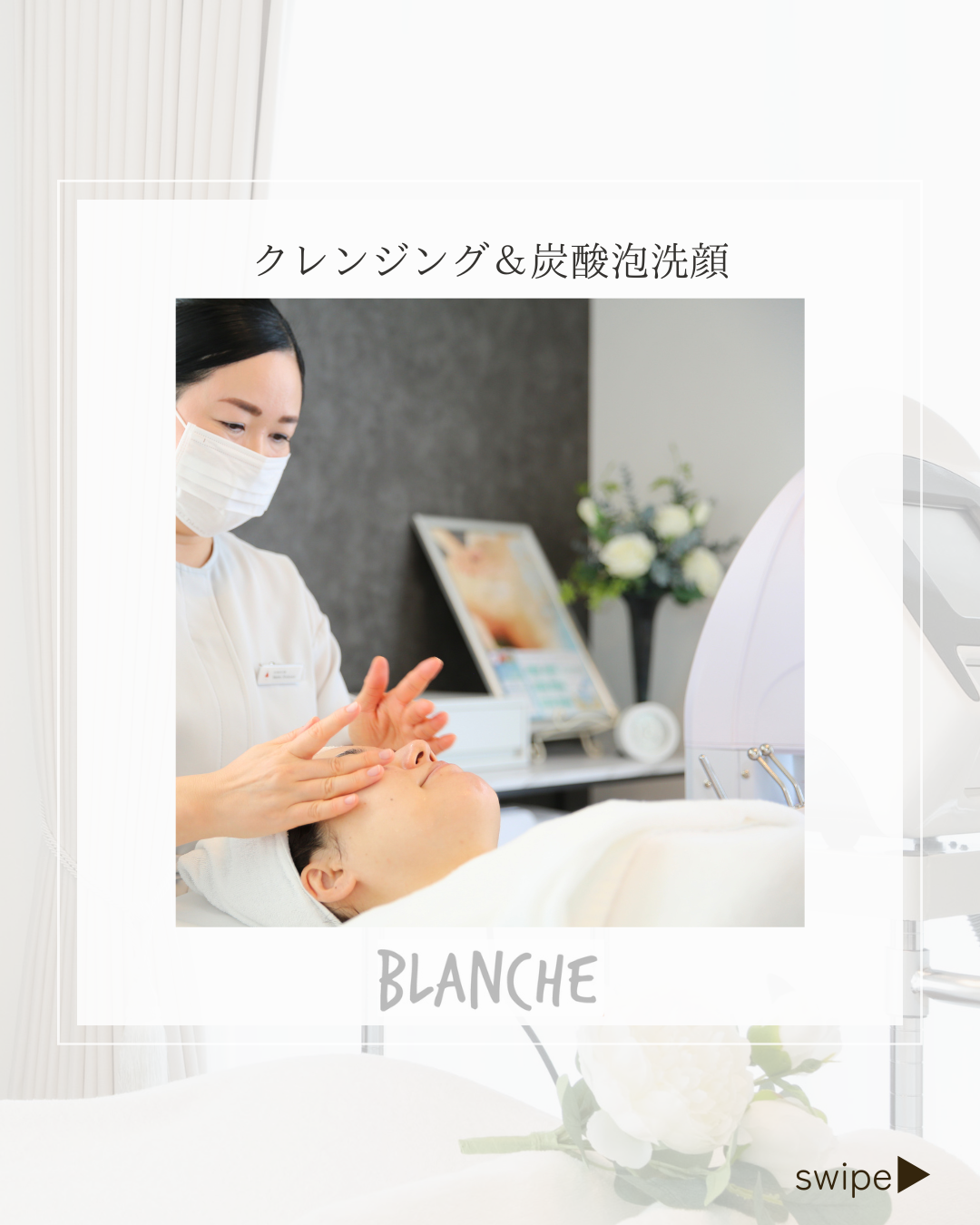 クレンジング&炭酸泡洗顔♪ 富士市 エステサロン ブランシュ