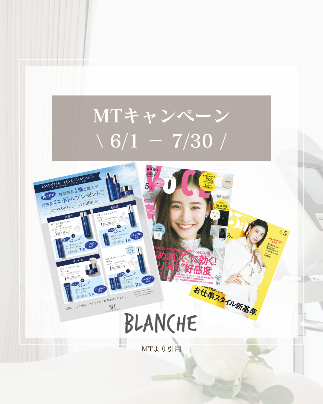 田中みな実さん愛用♡ハリUP!美容液キャンペーン中♪
