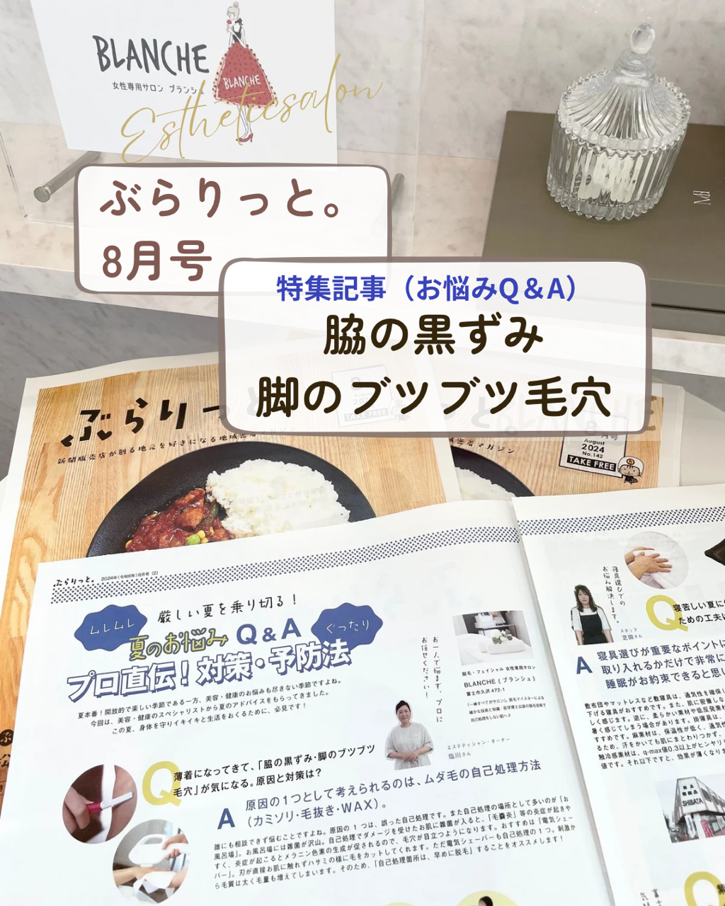 ぶらりっと。8月号の特集記事に掲載いただきました♪